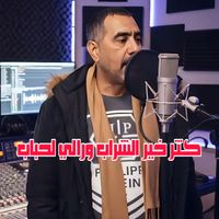 Cheb Azzedine - كثر خير الشراب ورالي لحباب (Live [Explicit])