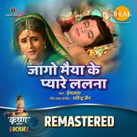 Ravindra Jain & Hemlata - Jago Maiya Ke Pyaare Lalna - REMASTERED