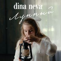 dina neva - лунный