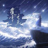 小时姑娘 - 覆雪之丘