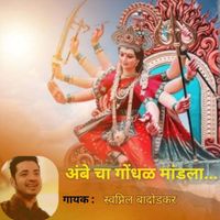 Swapnil Bandodkar - Aambech Ghondhal Mandila