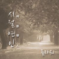 Flower - Days Lovers