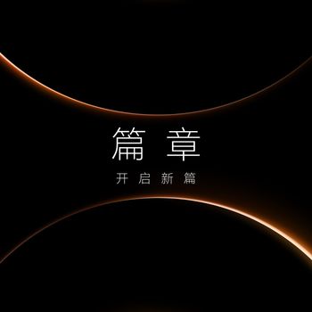 王赫野 - 篇章 (开启新篇 Live)