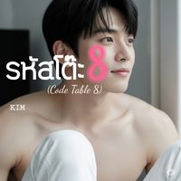 KIM - รหัสโต๊ะ 8 (Code Table 8)