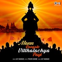 Ajit Kadkade - Mann Rangale Vitthalachya Payi