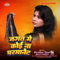Khushboo Tiwari - Jagat Me Kehu Na Parmanent