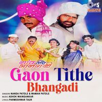 Ashok Waingankar - Gaon Tithe Bhangadi