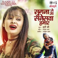 Honey Bee - Sugna Leja Sandeshwa Hamaar
