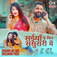 Honey Bee - Saiyan Ke Bin Sasurari Mein