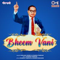 Gyanesh Punekar - Bheem Vani