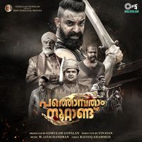 M. Jayachandran - Pathonpatham Noottandu (Original Motion Picture Soundtrack)