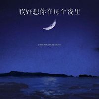 GorDon - 我好想你 (第57次取消发送说唱版)