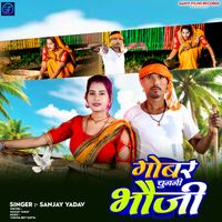 Sanjay Yadav - Gobar Chunani Bhauji