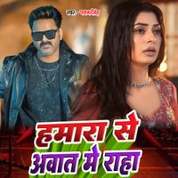 Pawan Singh - Hamra Se Aaukat Me Raha