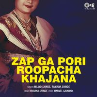 Krishna Shinde - Zap Ga Pori Roopacha Khajana