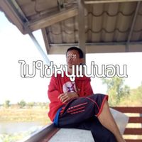 KIM - ไม่ใช่หนูแน่นอน