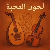 Saudi - لحون المحبة