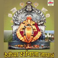 Sanchita Morajkar - Devichya Darshnala Jayacha