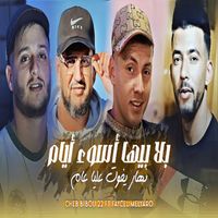 Cheb Bibou 22 - بلا بيها اسوء أيام نهار يفوت عليا عام