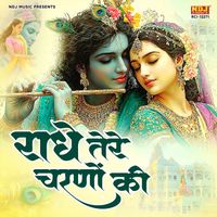 Sunita - Radhe Tere Charno Ki