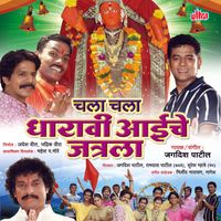 Jagdish Patil - Chala Chala Dharavi Aaiche Jatrala