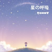 Yommy - 星の呼吸