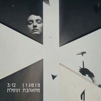 PENTAGON - מתאהבת ונופלת