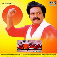 Vandemataram Srinivas - Erra Suryudu (Original Motion Picture Soundtrack)