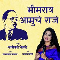 Sanjeevani Bhelande - Bhimrao Amuche Raaje