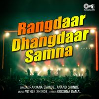 Vitthal Shinde - Rangdaar Dhangdaar Samna
