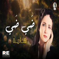 Shadia - ضي ضي