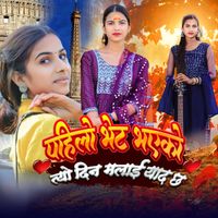 Ashok Kumar - Pahile Bhete Ko Tyo Din Malai Yaad Xa