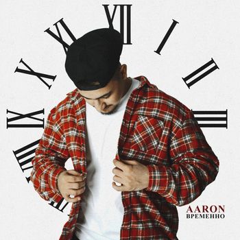 AARON - Временно
