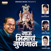 Vijay Sartape - Gau Bhimach Gungaan