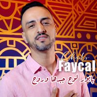 cheb faycal - بابور لوح جبدها وروح