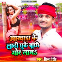 Prince Singh - Aakhada Ke Lathi Chhuke Bachhi Gor Laga