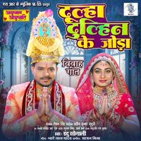 Indu Sonali - Dulha Dulhin Ke Joda