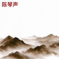 Chen Qinsheng - Piano Covers
