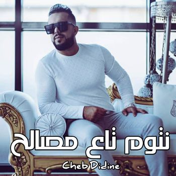 Cheb Didine - نتوم تاع مصالح
