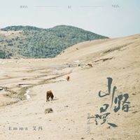 Emma - 山路漫（蒙语版）