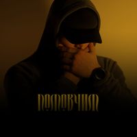 UA - Помовчим
