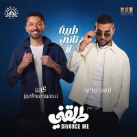 Ahmed Saad - طيبة تاني لأ (من فيلم طلقني)