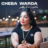 Cheba Warda - مكانش لي تدي بلاصتي