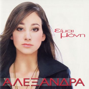 Alexandra - Eimai Moni
