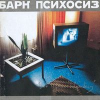 Bark Psychosis - Independency