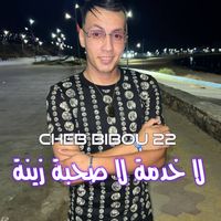 Cheb Bibou 22 - La Khadma La Sohba Zina