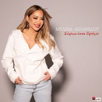 Melina Aslanidou - Ksero Enan Dromo
