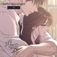 Lee - Wish you told me (Original Webtoon Soundtrack from Naver Webtoon "Dirty Deeds")