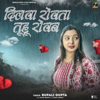 Rupali Gupta - Dilwa Rovata Tuhu Rowab