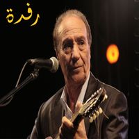 Abdelkader Chaou - رفدة (Live)